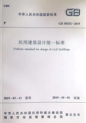 10月1日起實施新《民用建筑設(shè)計標準》，原《設(shè)計通則